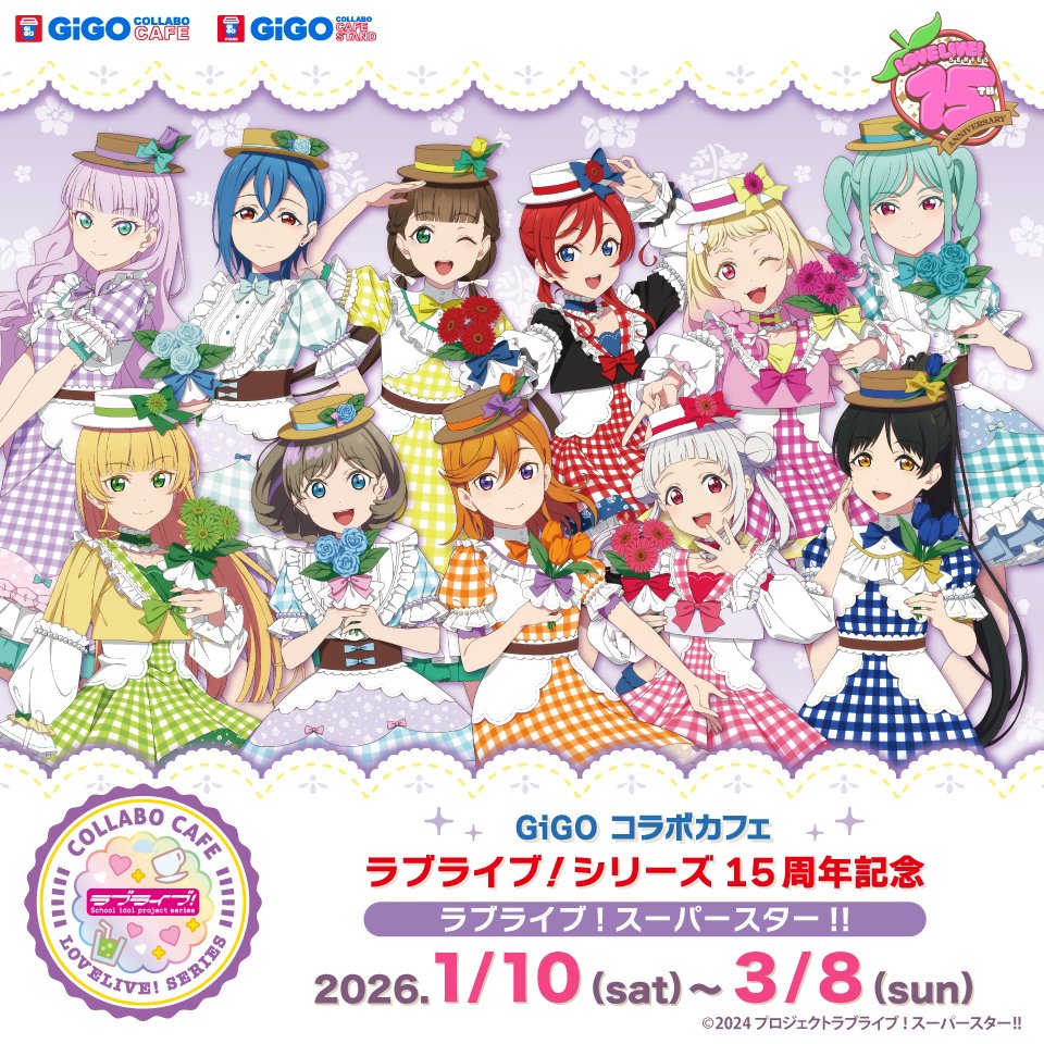 GiGOコラボカフェ『ラブライブ！シリーズ15周年記念』第4弾(Liella!)