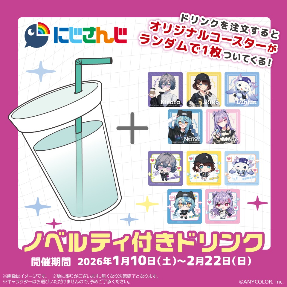 にじさんじ所属ユニット「いずれ菖蒲か杜若」×GiGO ノベルティ付きドリンク