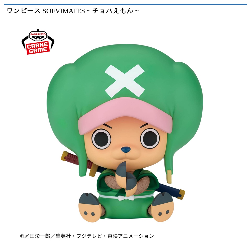 ワンピース SOFVIMATES～チョパえもん～