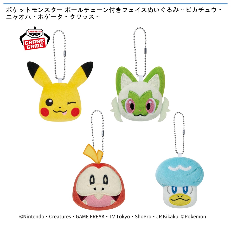 ポケットモンスター ボールチェーン付きフェイスぬいぐるみ～ピカチュウ・ニャオハ・ホゲータ・クワッス～