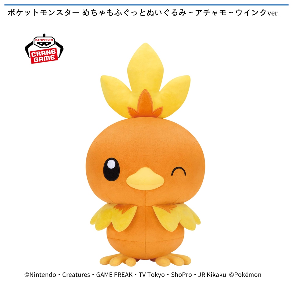 ポケットモンスター めちゃもふぐっとぬいぐるみ～アチャモ～ウインクver.