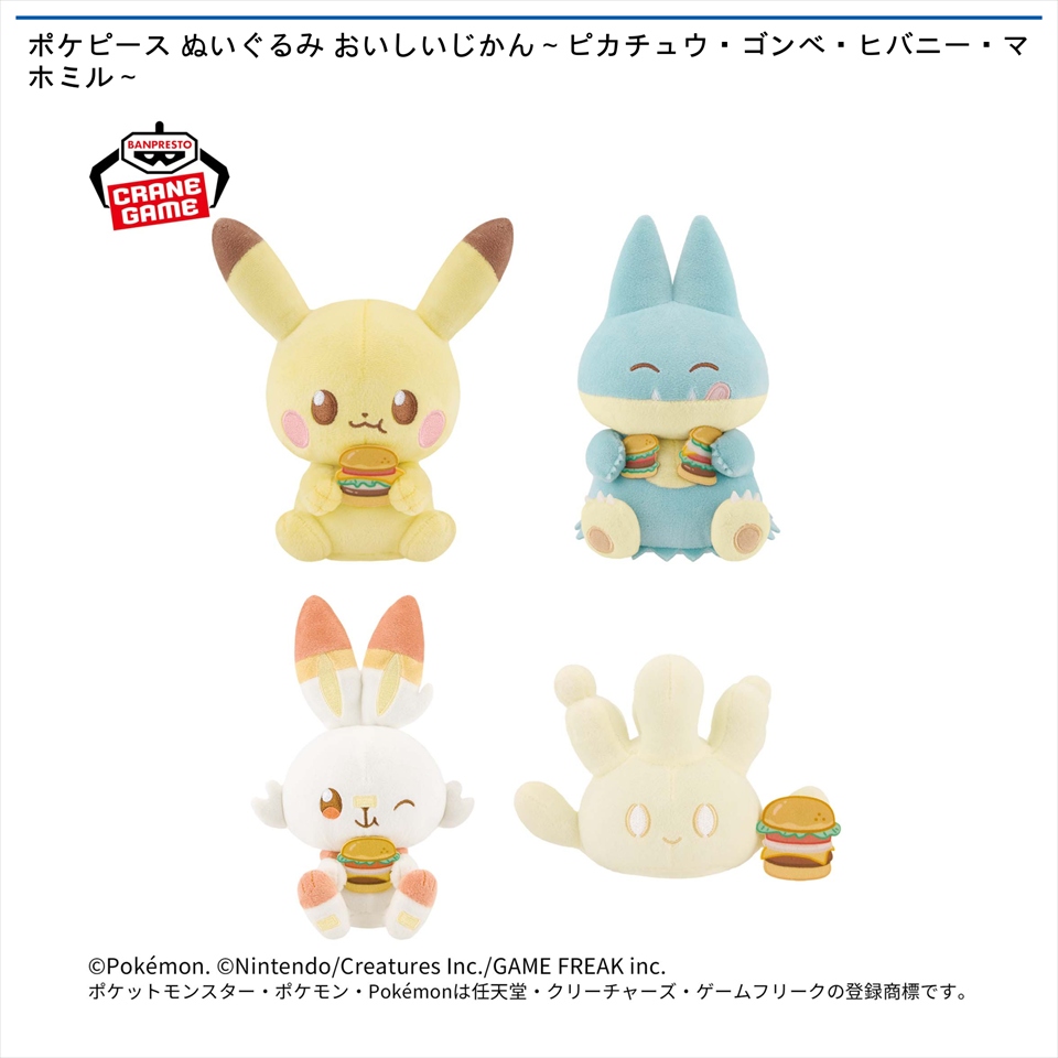 ポケピース ぬいぐるみ おいしいじかん～ピカチュウ・ゴンベ・ヒバニー・マホミル～