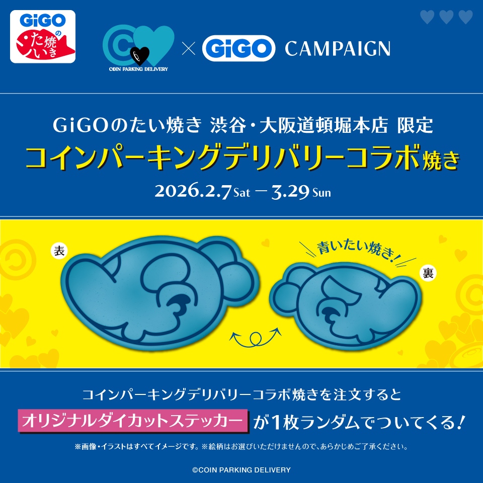 コインパーキングデリバリーコラボ焼き
