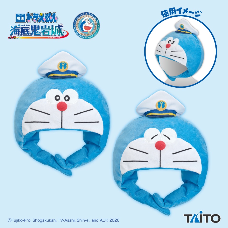 映画ドラえもん　新・のび太の海底鬼岩城　ぬいぐるみ帽子　映画２０２６ｖｅｒ．