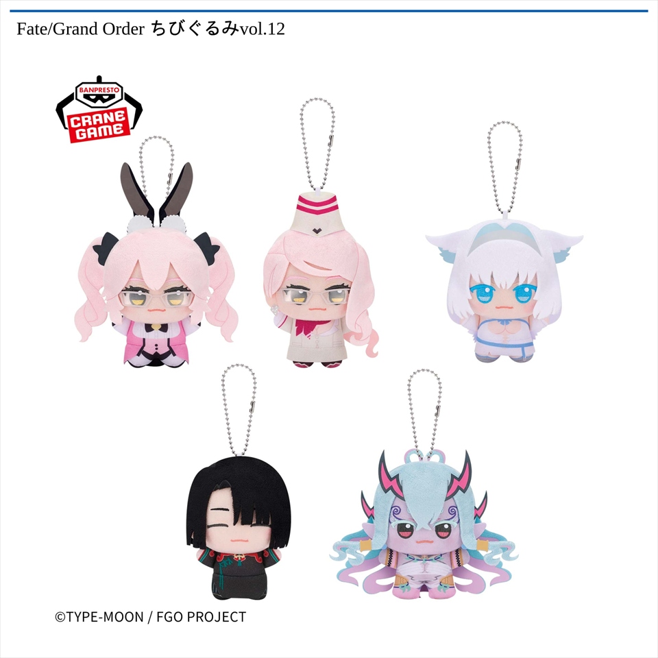 Fate/Grand Order ちびぐるみvol.12