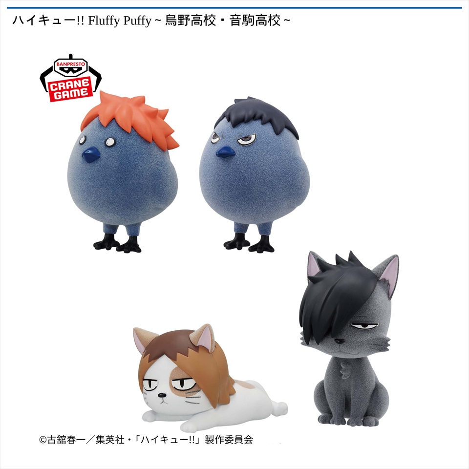 ハイキュー!! Fluffy Puffy～烏野高校・音駒高校～