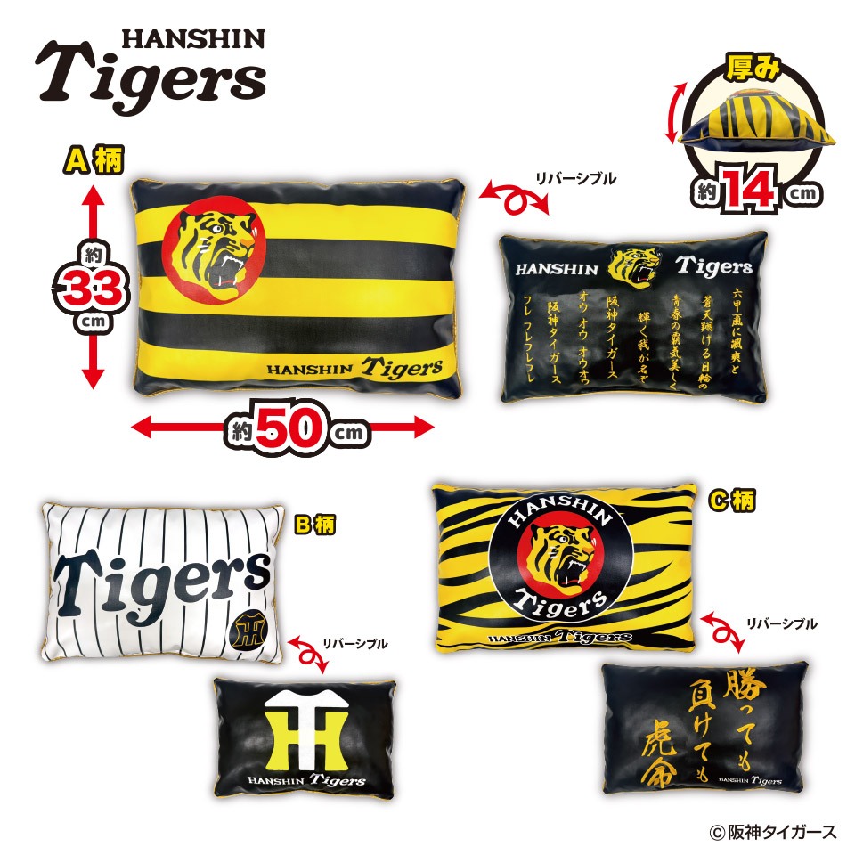 阪神タイガース 刺繍入PUクッション～GiGOグループのお店限定～