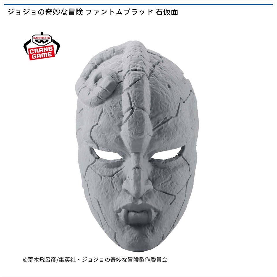 ジョジョの奇妙な冒険 ファントムブラッド 石仮面