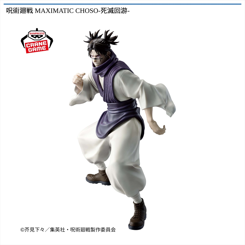 呪術廻戦 MAXIMATIC CHOSO-死滅回游-