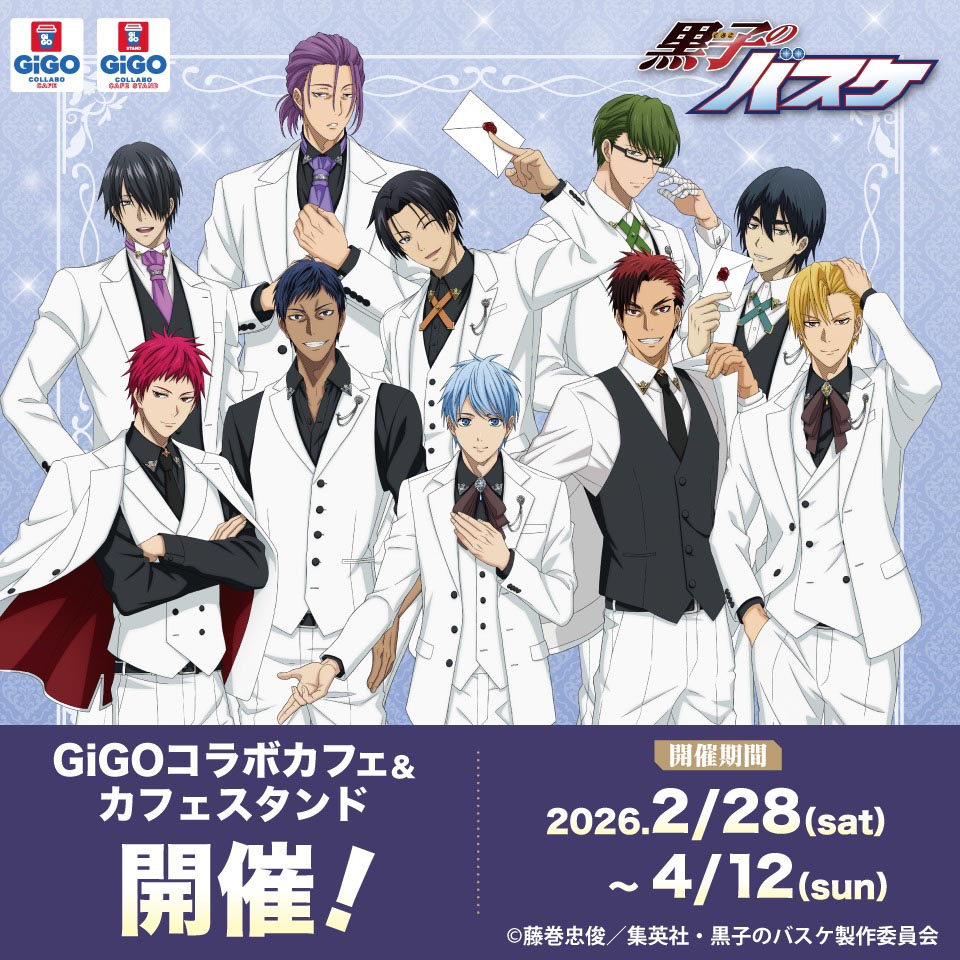 アニメ「黒子のバスケ」×GiGOコラボカフェ