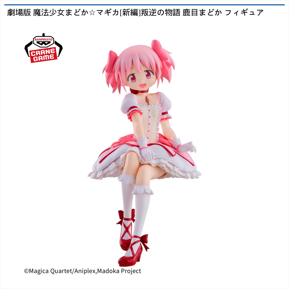 劇場版 魔法少女まどか☆マギカ[新編]叛逆の物語 鹿目まどか フィギュア