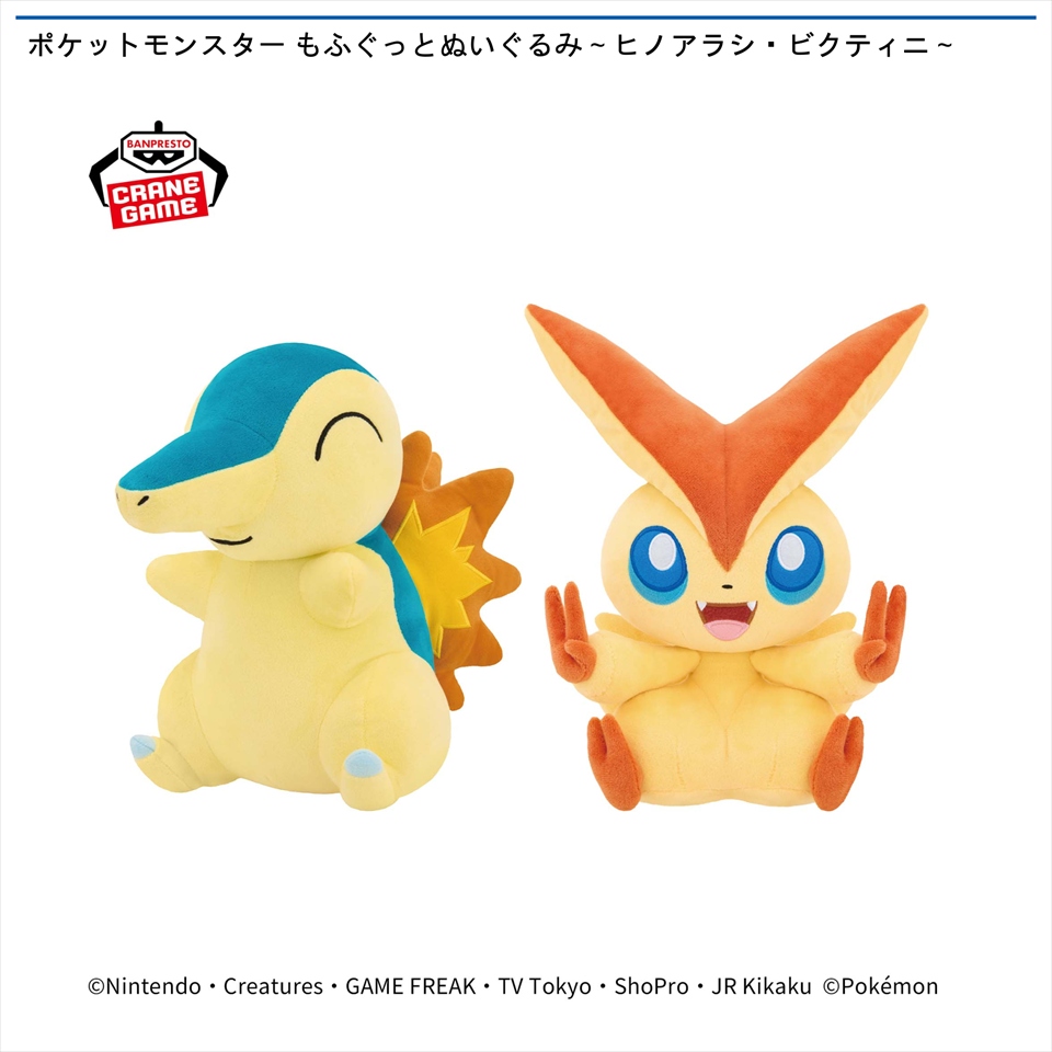 ポケットモンスター もふぐっとぬいぐるみ～マリルリ・ヒバニー～