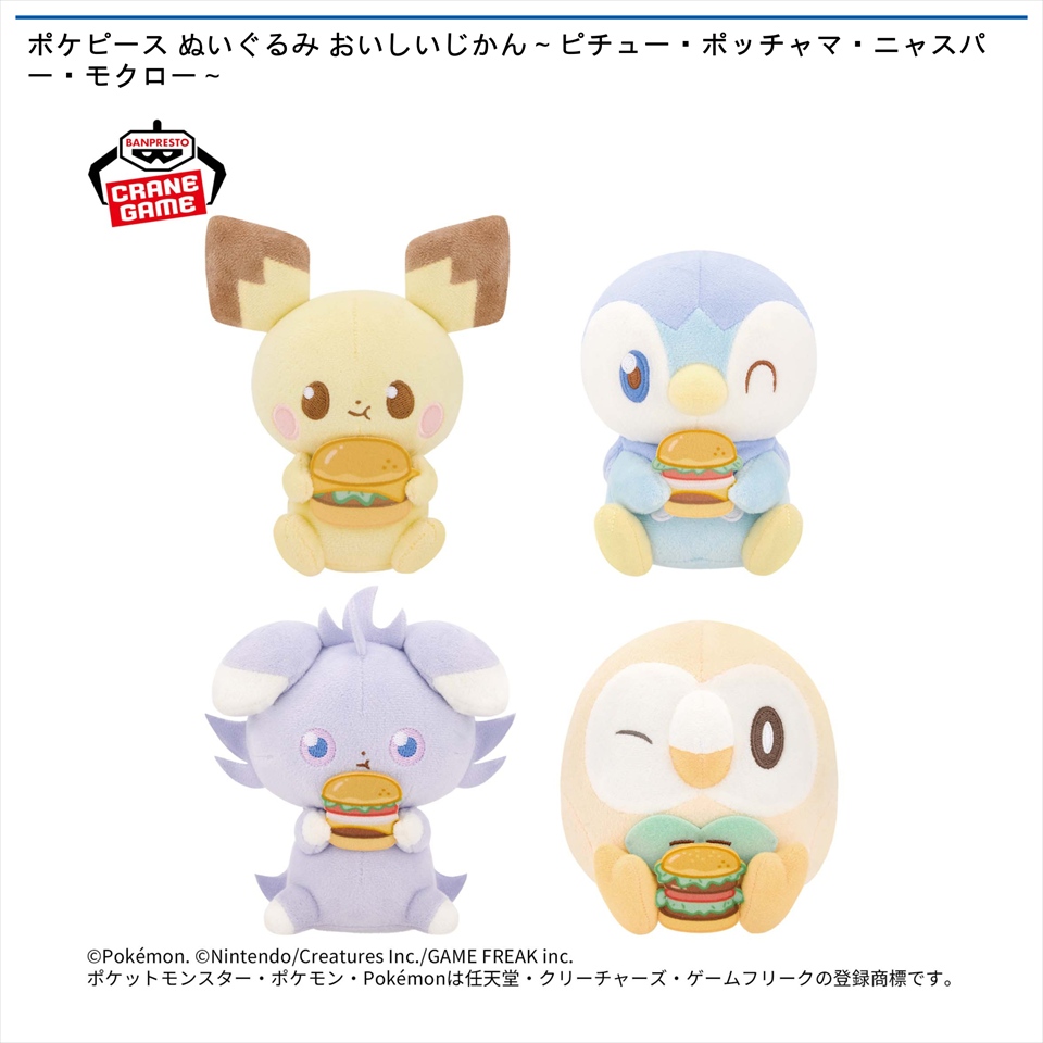 ポケピース ぬいぐるみ おいしいじかん～ピチュー・ポッチャマ・ニャスパー・モクロー～