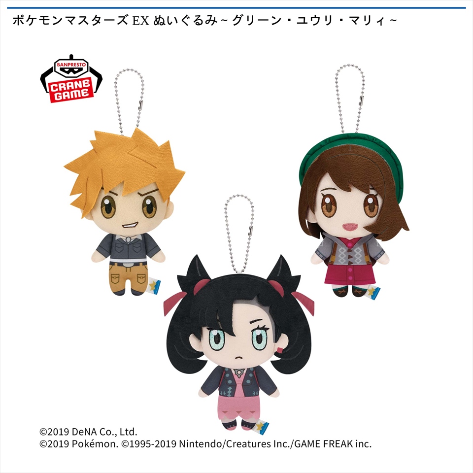 ポケモンマスターズ EX ぬいぐるみ～グリーン・ユウリ・マリィ～