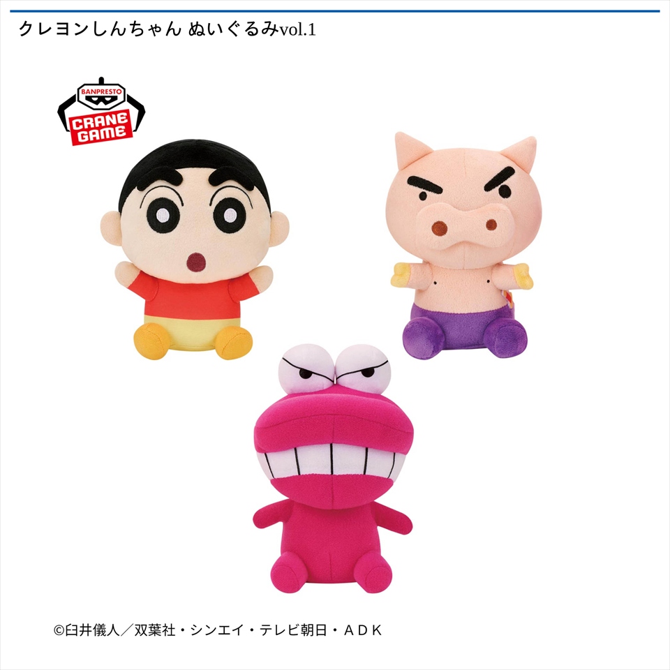 クレヨンしんちゃん ぬいぐるみvol.1