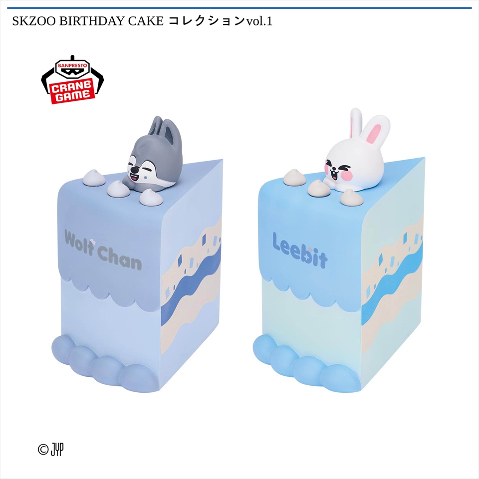 SKZOO BIRTHDAY CAKE コレクションvol.1