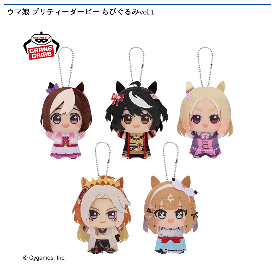 ウマ娘 プリティーダービー ちびぐるみvol.1