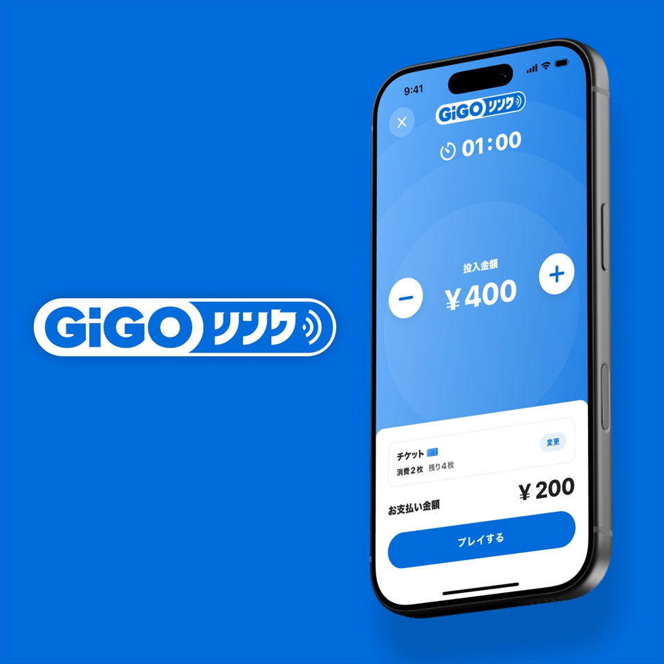 GiGOリンク