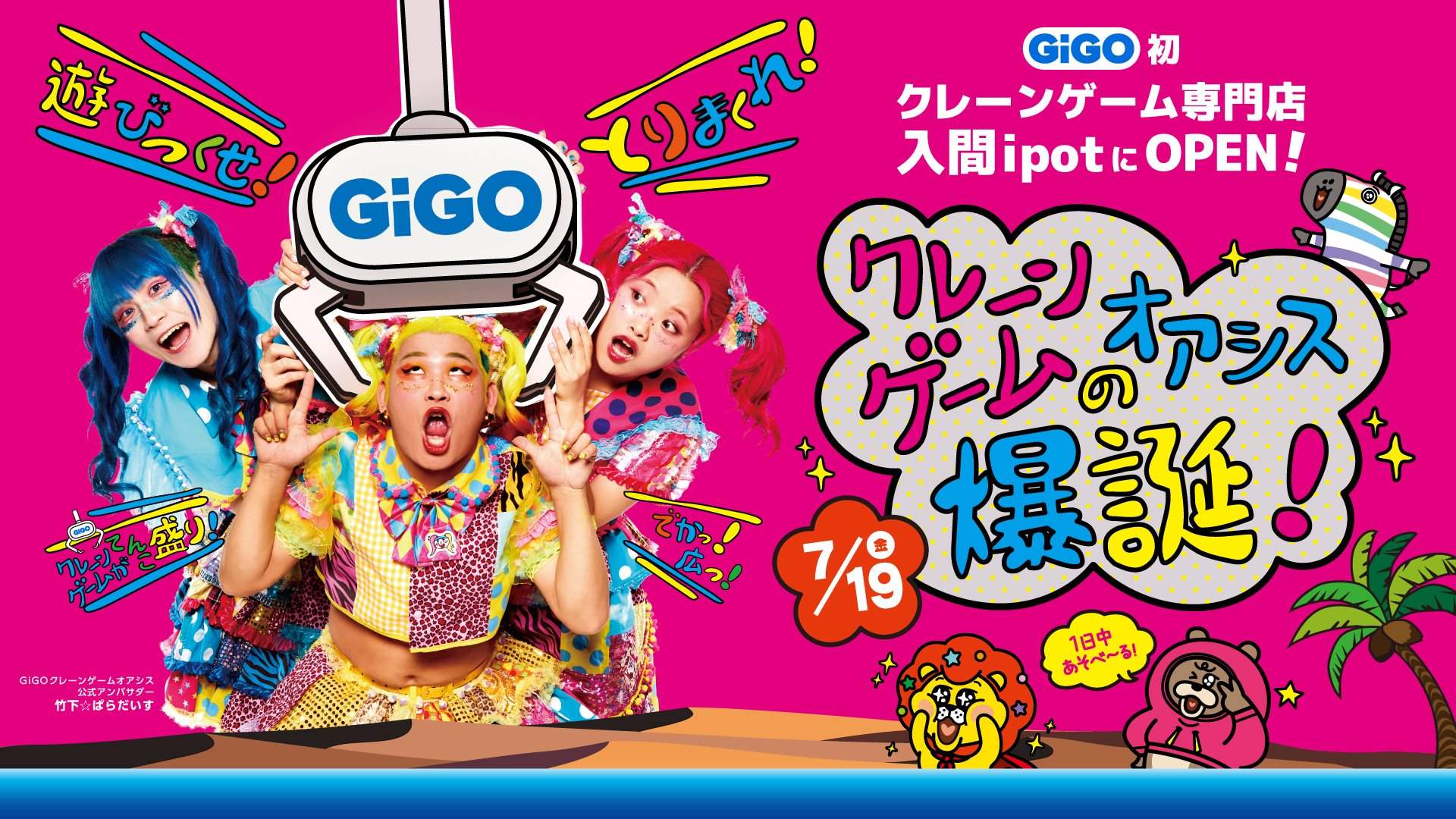 GiGOのクレーンゲームオアシス