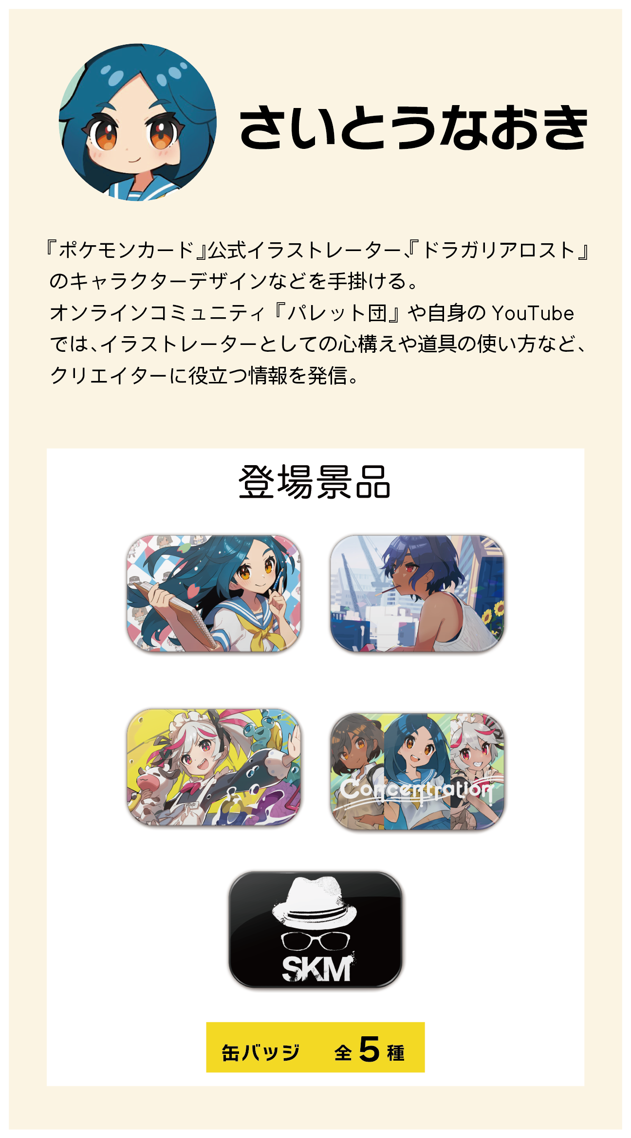 クリエイターズクレーン
