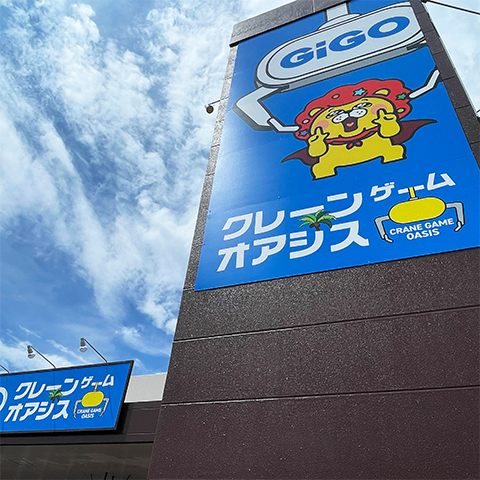 GiGOクレーンゲームオアシス ベアーズモール清武