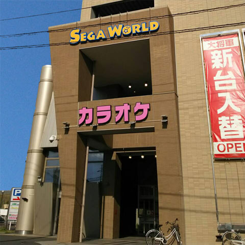 SEGA WORLD Ishinomaki