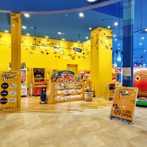 キッズマーケット イオンモール与野