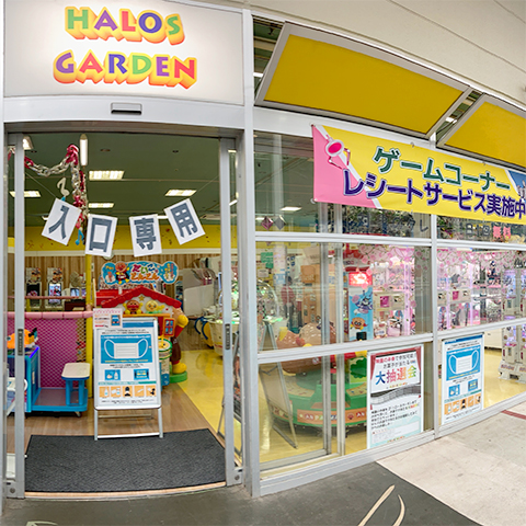 ハローズガーデンワカバウォーク