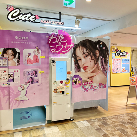 Cuteけやきプラザ